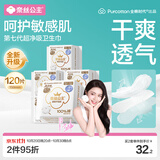 全棉时代奈丝公主超净吸消毒级护垫纯棉日用迷你卫生巾150mm120片京东自营