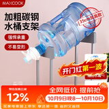 美厨（MAXCOOK）桶装水支架  饮水机纯净水桶矿泉水桶架支架带水嘴水龙头MCPJ7193