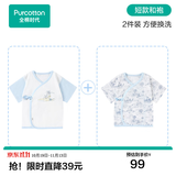 全棉时代2件新生婴儿和袍睡衣男女幼童满月宝宝连体衣和尚服秋冬抗菌四季 微光蓝+假日航行 (短款) 59cm （适合0-3个月）