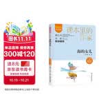 海的女儿/课本里的作家 叶君健经典作品和翻译作品的合集四年级