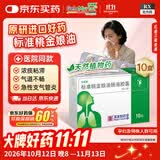 Gelomyrtol10盒装【原研进口】[吉诺通(Gelomyrtol)] 标准桃金娘油肠溶胶囊(成人装)0.45g*10粒/盒 