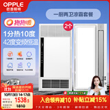 欧普照明（OPPLE）欧普（OPPLE）抱抱暖系列变频恒温速热多功能浴霸 套餐5