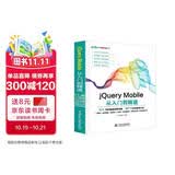 jQuery Mobile从入门到精通 web前端开发网页设计丛书 精通jquery mobile网页制作app移动开发html5网页设计与制作书籍教材教程