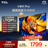 TCL电视 55V8M Pro 55英寸 480Hz高刷解码 量子点高色域 WiFi6 电视2026新款