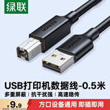 绿联 打印机数据连接线  USB2.0AM/BM方口接头高速打印线通用惠普HP佳能爱普生打印机连接线0.5米20591