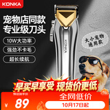 康佳（KONKA）宠物剃毛器 大功率不卡毛狗狗理发器 宠物推子金毛剃毛剪毛器 推毛大型犬剃毛器电推剪宠物店专用