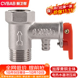 橱卫帮（CVBAB）全铜电热水器泄压阀 安全阀 减压阀 单向止回阀 热水器配件CV505