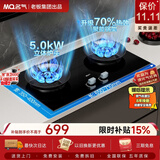 名气（MQ）【莲花灶70%高热效】液化气燃气灶家用嵌入5.0kW猛火灶具煤气灶双灶台以旧换新A6870B