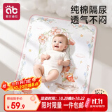 爱贝迪拉（AIBEDILA）婴儿隔尿垫纯棉空气层透气防水可洗月经姨妈儿童宝宝a类尿布垫