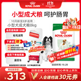 皇家狗粮 成犬狗粮 犬粮 宠物小型犬 PR27全价犬粮≥10月8KG 宠物金选