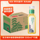 农夫山泉东方树叶绿茶500ml*15瓶无糖茶饮料0糖0脂0卡整箱装饮品