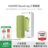 华为Sound Joy 2代蓝牙智能音箱二代便携式蓝牙音响电脑桌面户外音箱音炮语音AI小艺立体声超长续航 智能版丨向新绿【咨询领大额券】 26H强劲续航，40W超级快充