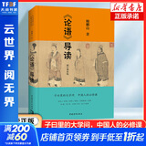 【正版包邮】论语导读 鲍鹏山 著 中国青年出版社 新华书店旗舰店中国哲学图书书籍 论语导读 鲍鹏山