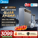 美的（Midea）家用净水机星河3.0弱碱净水器三水直饮矿物质1200G 0阻垢剂 杀菌反渗透厨下式净饮机pro升级款系列