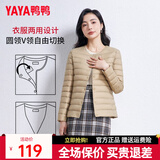 鸭鸭（YAYA）佟丽娅同款反季轻薄羽绒服女冬季短款圆领内胆修身时尚薄外套男 驼色【女款无领】 XL 【建议115-125斤】