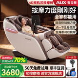 奥克斯（AUX）2026新款按摩椅LH15A家用全身太空舱零重力多功能智能电动按摩沙发椅生日礼物送爸爸妈妈父母亲节 【豪华款/白】4D+4D双机芯按摩椅+膝盖热敷