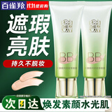 百雀羚（PECHOIN）BB霜 水嫩精纯明星修颜BB霜 隔离遮瑕提亮定妆保湿气垫素颜霜护肤 BB霜  40g