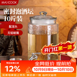 美厨（MAXCOOK）泡酒瓶泡酒坛 玻璃家用酿酒密封药酒罐酒坛酵素桶 10斤装MCX0735