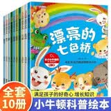 小牛顿科学馆科普绘本全套10册正版图书 小学生一年级课外阅读必读书籍名家获奖绘本儿童书 3-6-7岁儿童故事书不带拼音科学太空海底动物恐龙书籍亲子睡前故事书 幼儿园中班大班启蒙自然百科全书漫画