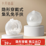 十月结晶集乳器母乳收集手动免手扶产妇漏奶集奶便携穿戴式挤奶器热门商品