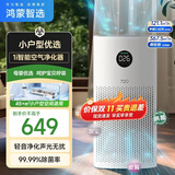 鸿蒙智选720家用空气净化器消毒吸浮毛除过敏源神器除臭异味粉尘尘螨灰尘甲醛空气净化机 性价比优选 净化器1i【适用面积42㎡】