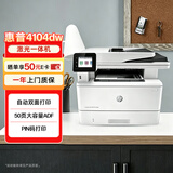 惠普（HP）4104dw黑白自动双面无线激光打印机 打印复印扫描一体机 家用无线连接 连续复印 329dw升级款
