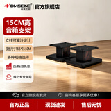 丹麦之笙（DMSEINC） S008音箱支架 桌面音响支架  环绕音响架落地架子 专业书架箱脚架 木质HIFI音箱机架 15CM胡桃木色