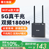 飞鱼星wifi信号放大器wifi6千兆1800M 信号增强器 中继器家用 双频5G无线网络AP全屋覆盖扩展器 G7-AX