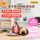 正大早餐饭团寿司团半成品方便懒人微波炉加热即食速食品 儿童早餐 奥尔良鸡肉脆香饭团100g