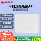 锐捷睿易无线吸顶ap RG-EAP212(G)-V3千兆双频1167M 企业级全屋wifi路由器 大户型办公别墅酒店组网