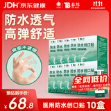云南白药泰邦防水创口贴 透气皮外伤擦伤创可贴防磨脚  100片*10盒