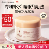 袋鼠妈妈睡眠面膜小麦鲜补水护肤品水嫩肌肤懒人面膜易涂免洗舒缓面膜80g