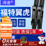 湃速13-26款福特翼虎雨刮器原厂无骨雨刷片胶条静音16 17 18 19 28+28