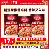 好人家 香辣老卤汁调料120g*3袋【0添加防腐剂】卤肉鸭脖鸡爪方便调味品