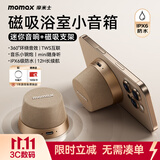 摩米士（MOMAX）浴室音响防水磁吸音箱家用室内户外桌面无线迷你高音质音乐播放器运动出行送男女朋友生日创意礼物