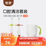 世喜儿童牙刷1-2-3岁婴幼儿宝宝软毛乳牙清洁套装（训练牙刷+漱口杯）