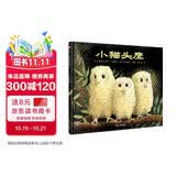 【信谊】小猫头鹰（3-8岁）  母爱亲情温馨亲子互动童书绘本 
