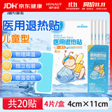 海氏海诺【医用金选】儿童型医用退热贴感温变色4片*5盒物理退热开学军训