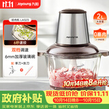 九阳（Joyoung）绞肉机家用 辅食机婴儿绞馅机 碎肉机多功能料理搅拌打蒜器电动 搅肉机2L S18-LA323