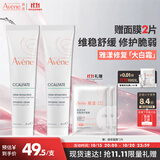 雅漾（Avene）倍护霜40ML*2 大白霜敏感救急修护舒缓泛红乳液面霜男女秋冬礼物