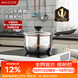 美厨（MAXCOOK）奶锅 304不锈钢奶锅汤锅16cm 泡面煮奶辅食锅 加厚复合底 LN116