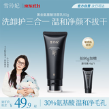 雪玲妃黑金洗面奶氨基酸卸妆去黑头深层清洁面乳80g温和控油敏感肌男女