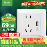 施耐德 五孔带USB插座2.1A 86型暗装墙壁插座面板 睿意系列 白色