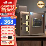虎牌保险柜家用小型床头保险箱办公财务专用 密码指纹WIFI远程全钢防盗可入墙固定入衣柜保管箱 35cm高 咖色（双层） 密码款(密码+钥匙)