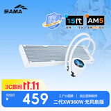 先马（SAMA）二代XW360W 无风扇白色 一体式360水冷CPU散热器（2.1英寸LCD小圆屏）
