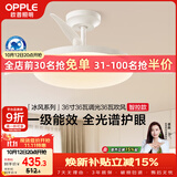 欧普照明（OPPLE）风扇灯护眼全光谱智控空调Ra95餐厅护眼电风扇卧室灯36寸 冰风白