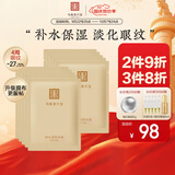 马应龙八宝眼纹型眼贴膜10对男女士淡化细纹眼纹鱼尾纹提拉紧致保湿