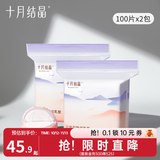 十月结晶 防溢乳垫春夏一次性母乳垫孕妇乳贴母乳防漏贴薄款升级款 200片装 【仿生贝壳款】