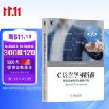 C语言学习指南：从规范编程到专业级开发