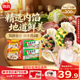 思念双拼灌汤水饺1kg*4袋200只含三鲜/韭菜鸡蛋家庭学生早餐蒸煎饺子